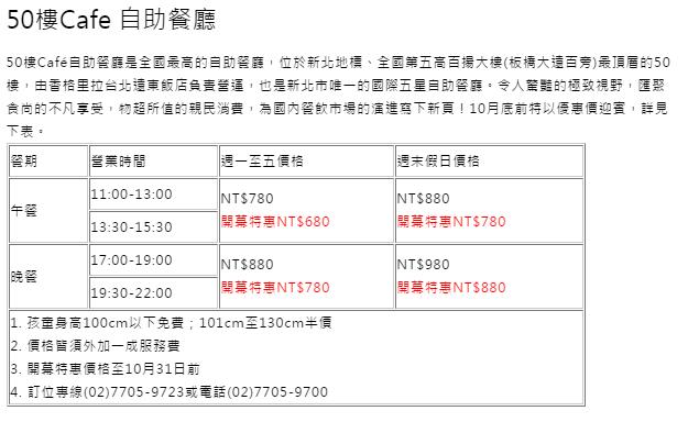 全國最高吃到飽餐廳 Mega 50cafe 8 25全新開幕 臺灣台北 清翼居旅店 府中館